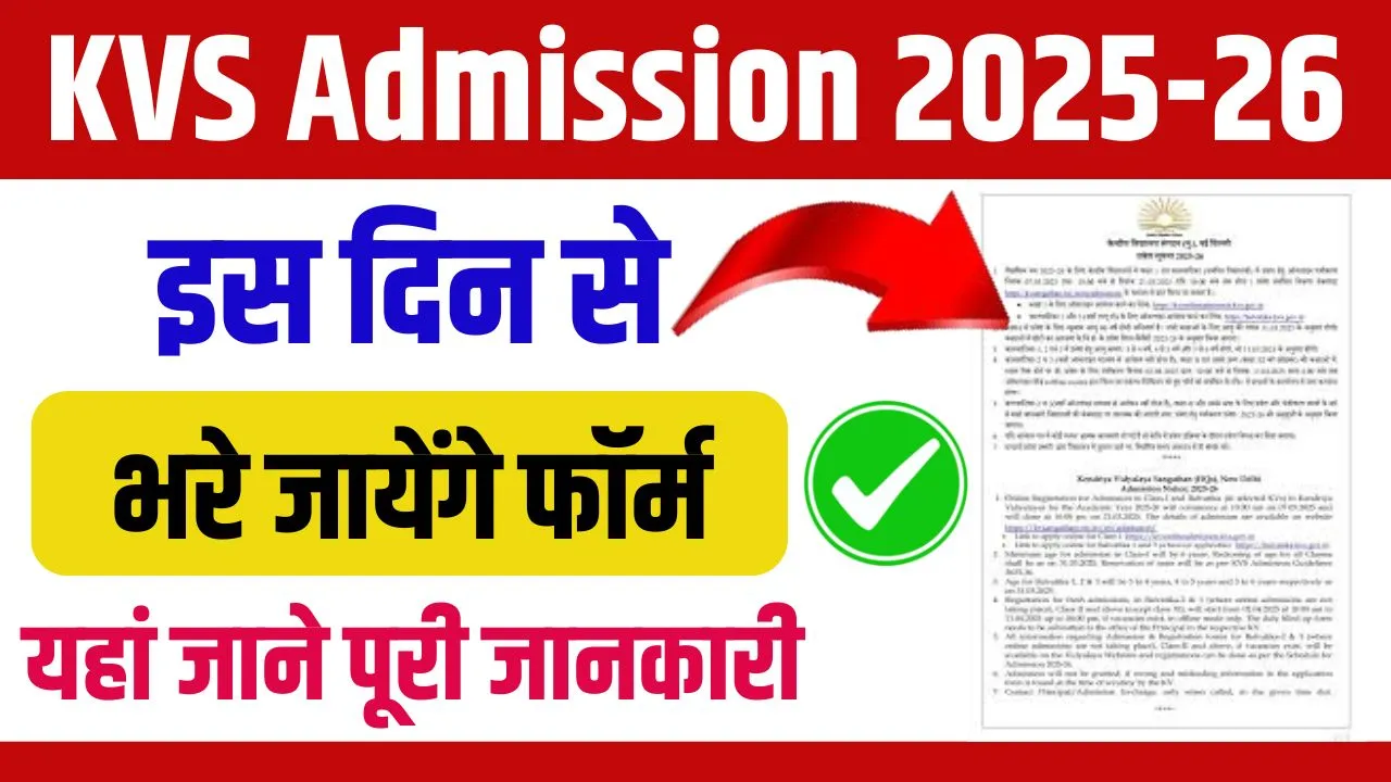 KVS Admission 2025-26 